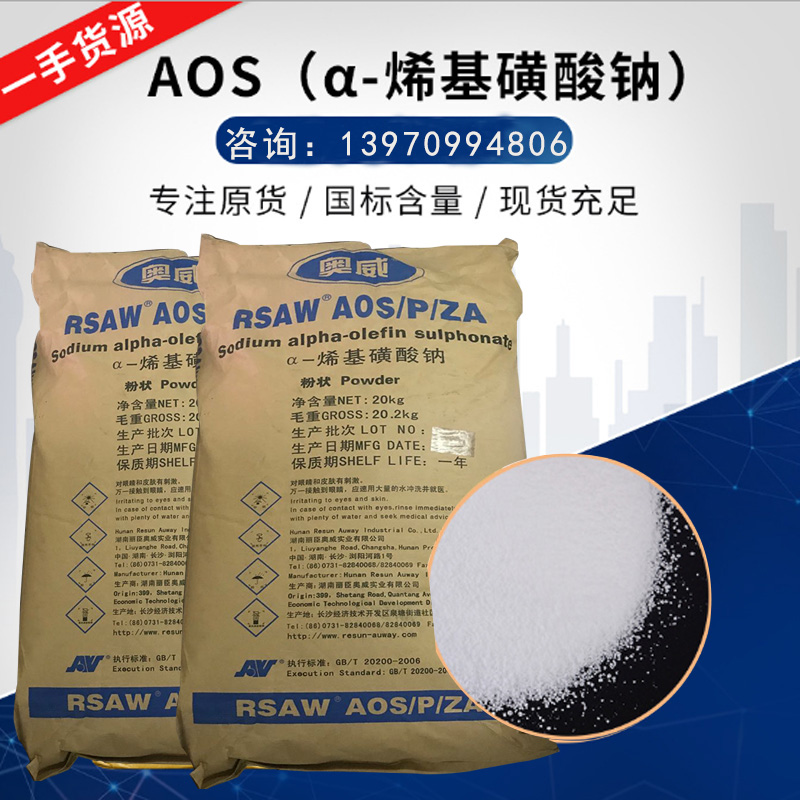 AOS粉奥威发泡剂