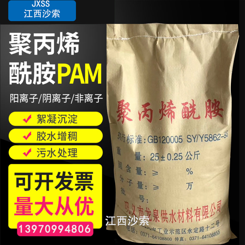 聚丙烯酰胺