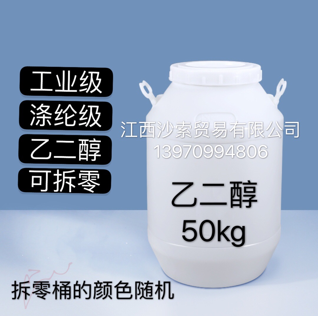 工业级乙二醇