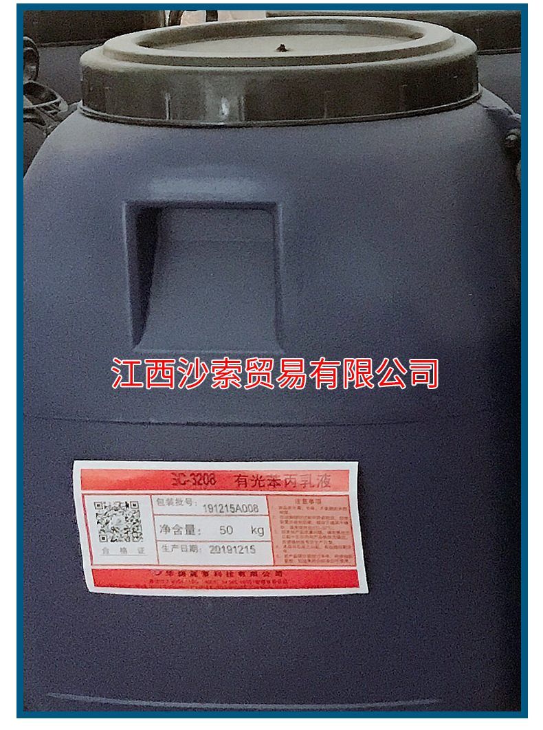 内外墙苯丙乳液