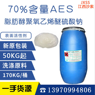 AES脂肪醇聚氧乙烯醚