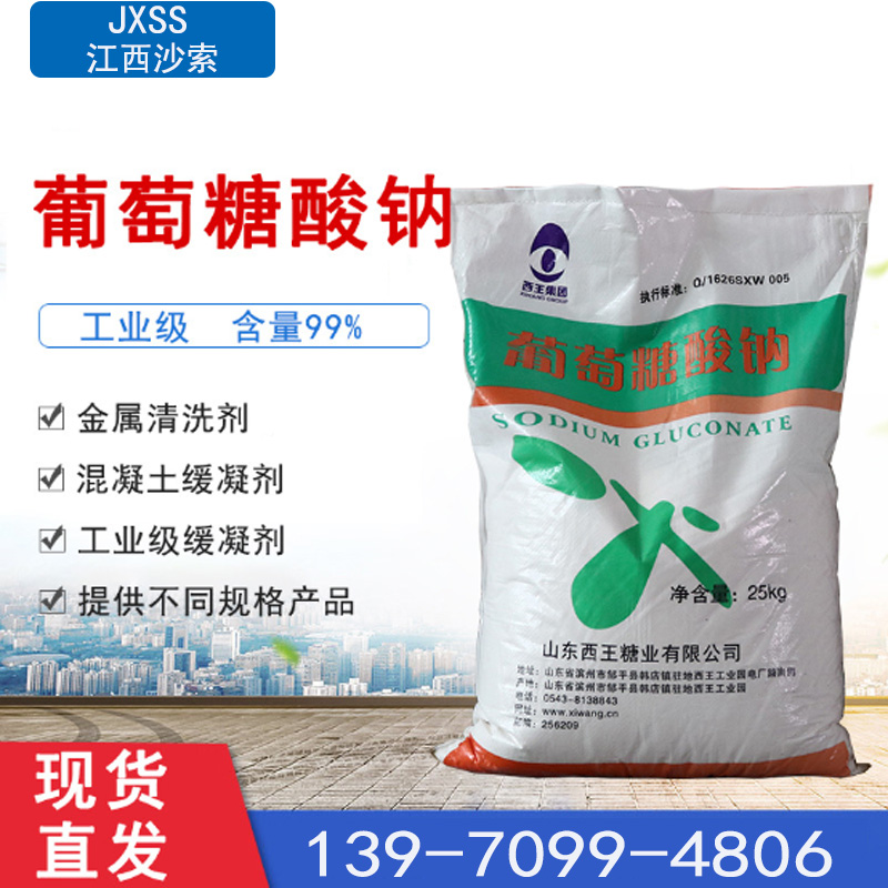 葡萄糖酸钠