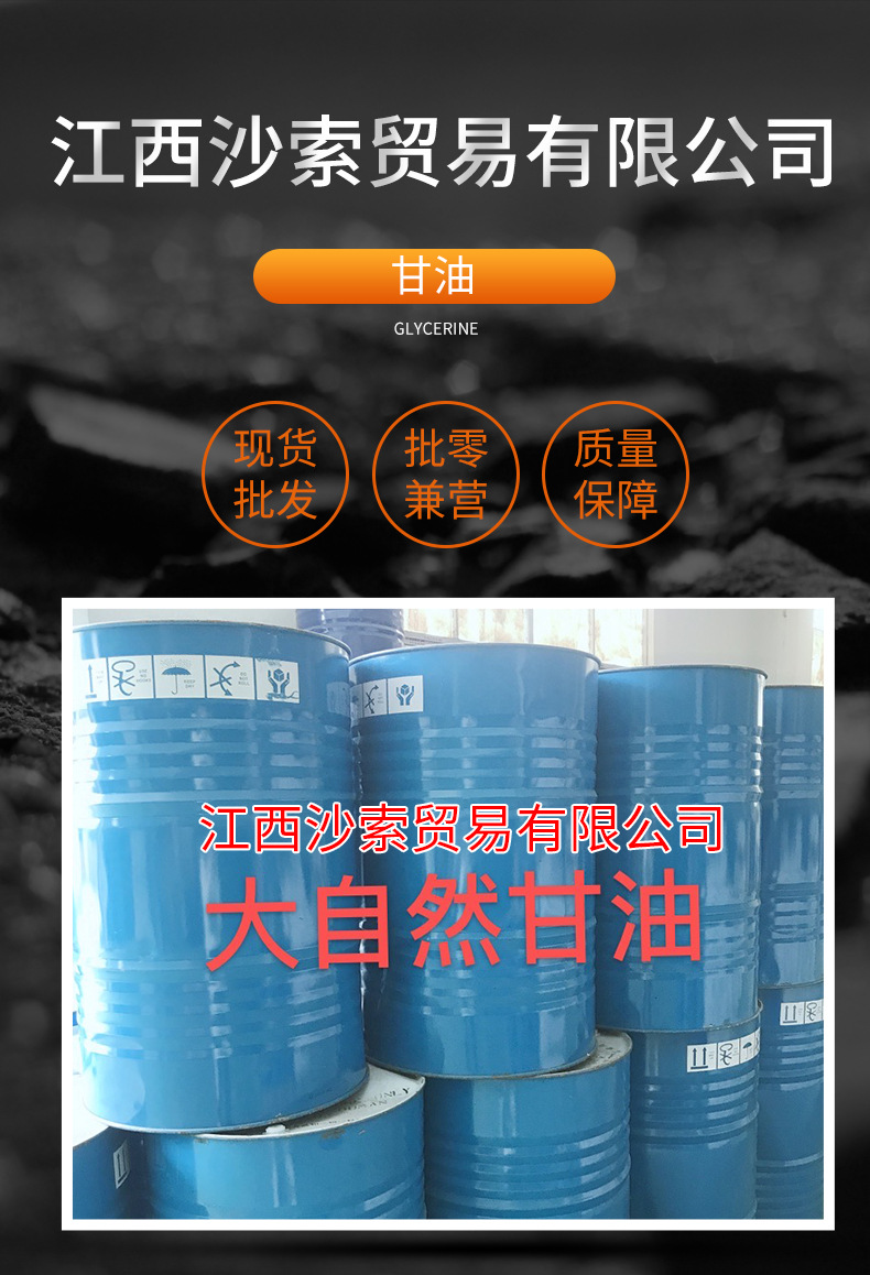 甘油