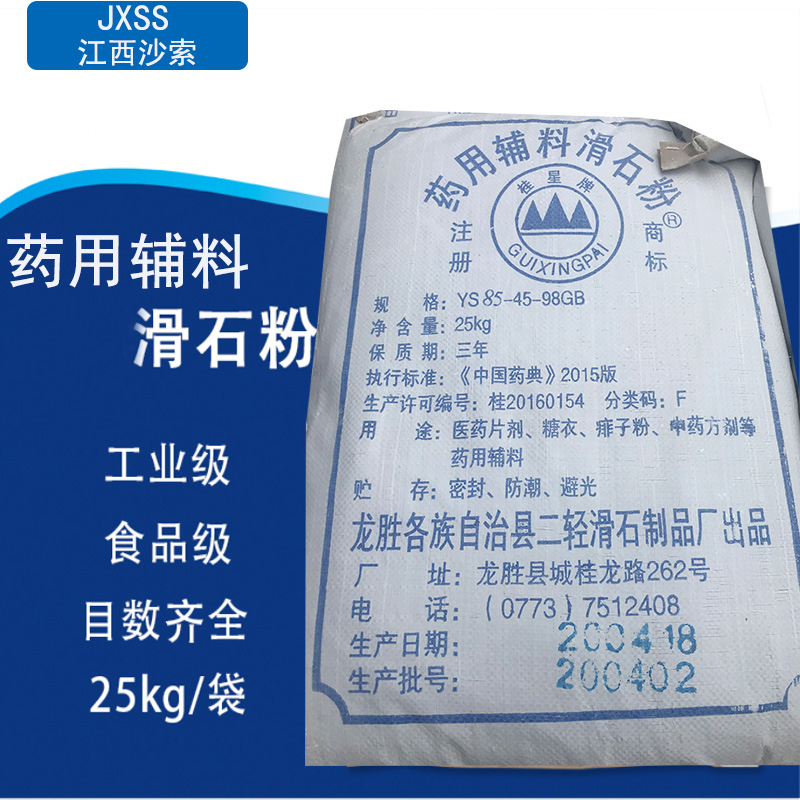 药用辅料滑石粉