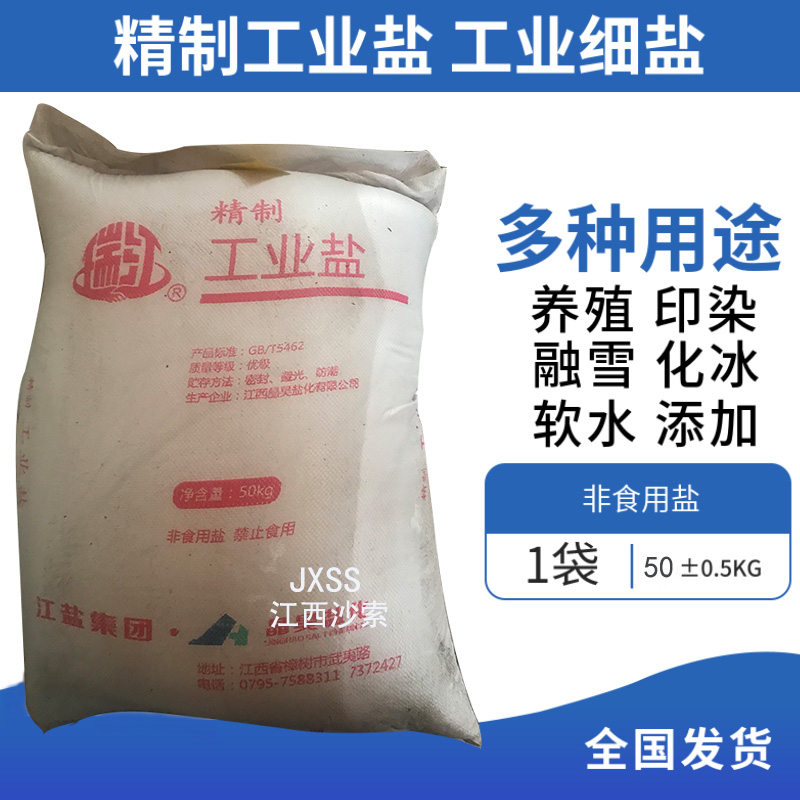 融雪剂工业盐
